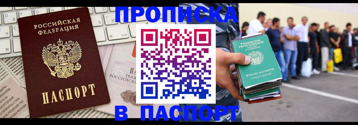 прописка в квартире в Димитровграде